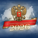 2026 - ��� �������� ������� ������