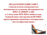 �������������� ����� "������ ������ ������������ � ������������ ���������, ����������� �� �����, ����� � �� � 1 ��������� 2025-2026 �������� ����. ������ ����� ������������ �����: �������������� ��������� ���������� � ������ �������� �����"